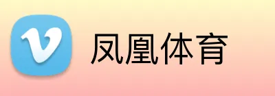 凤凰体育 Logo